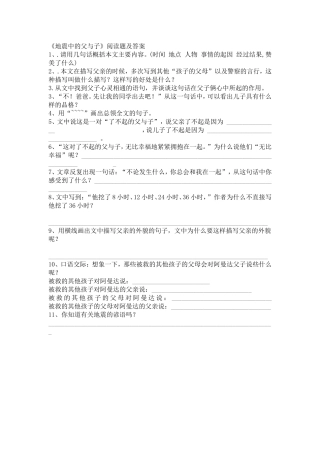 《地震中的父与子》阅读题练习