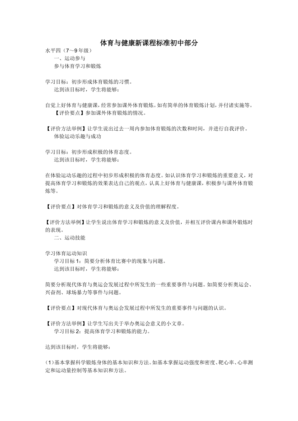 体育与健康新课程标准初中部分_第1页