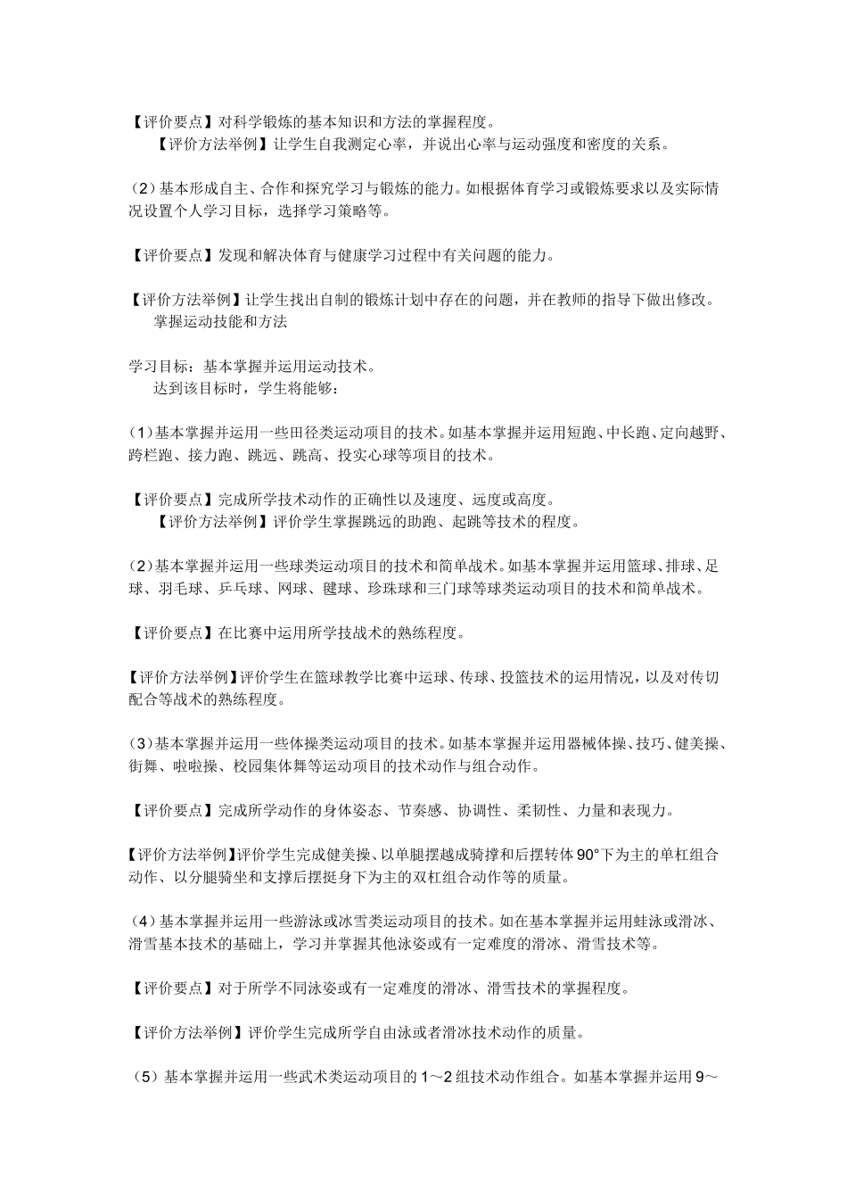 体育与健康新课程标准初中部分_第2页