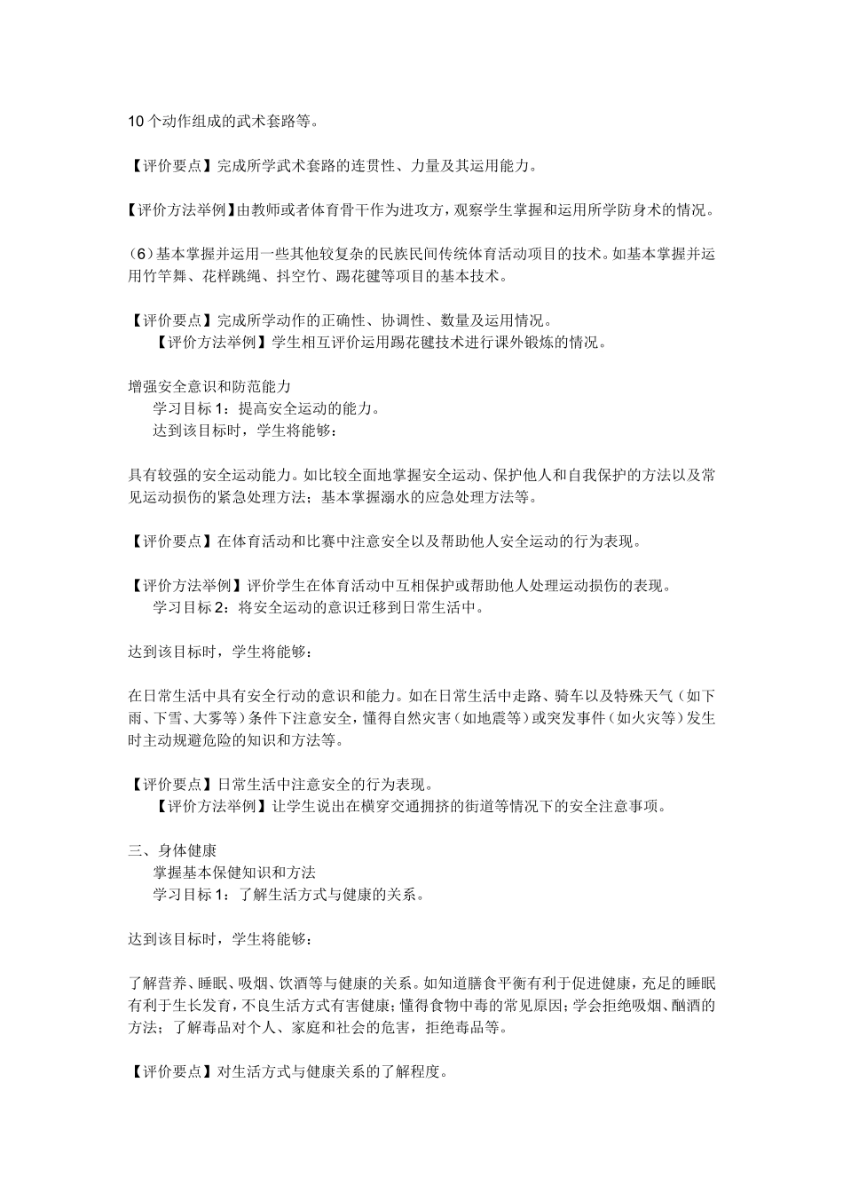 体育与健康新课程标准初中部分_第3页