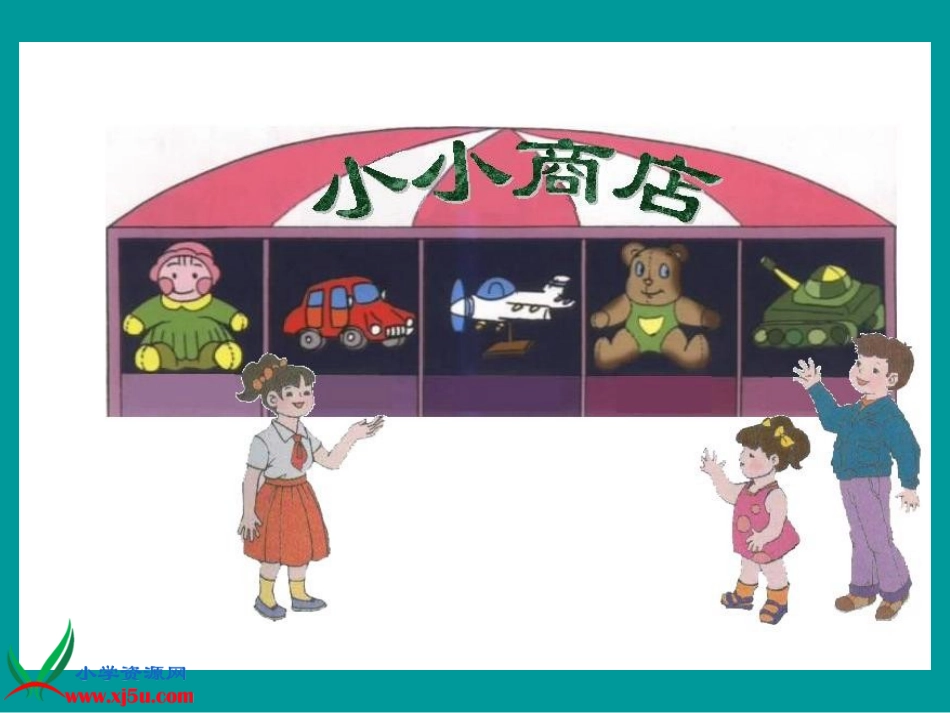 《买球》课件_第3页