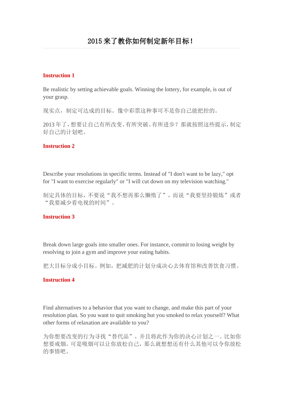 2015来了教你如何制定新年目标_第1页