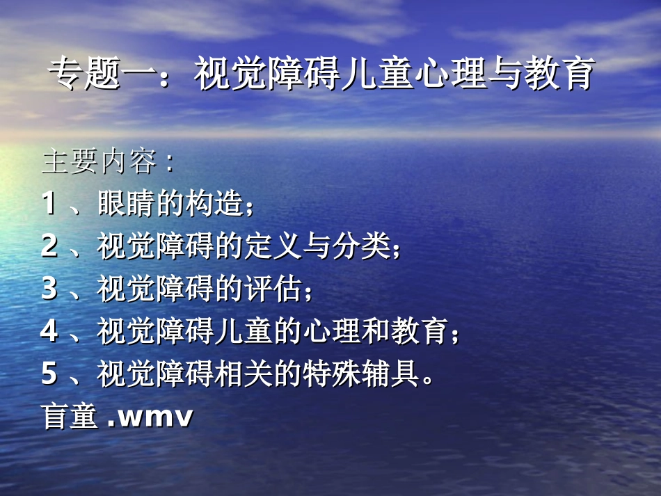 特殊儿童教育_第1页