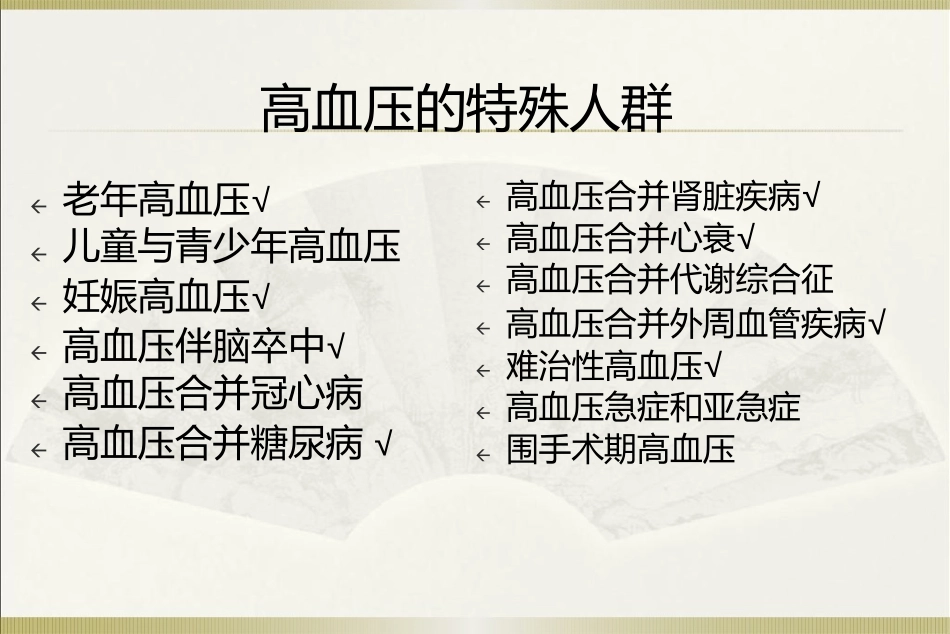 特殊人群高血压_第2页