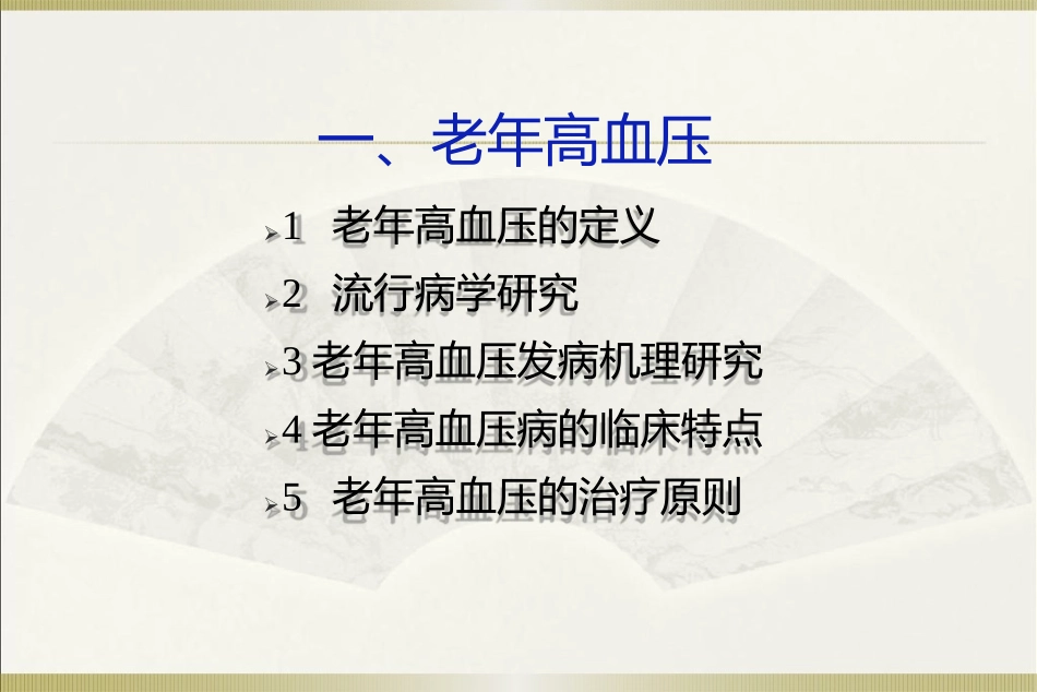 特殊人群高血压_第3页