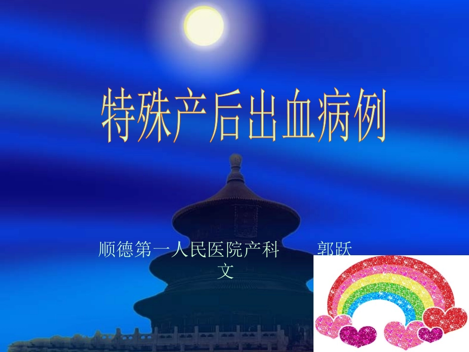 特殊产后出血3_第1页