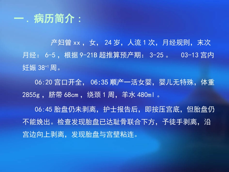 特殊产后出血3_第2页