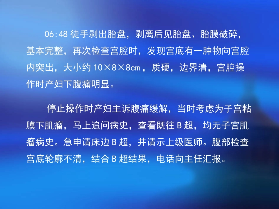 特殊产后出血3_第3页