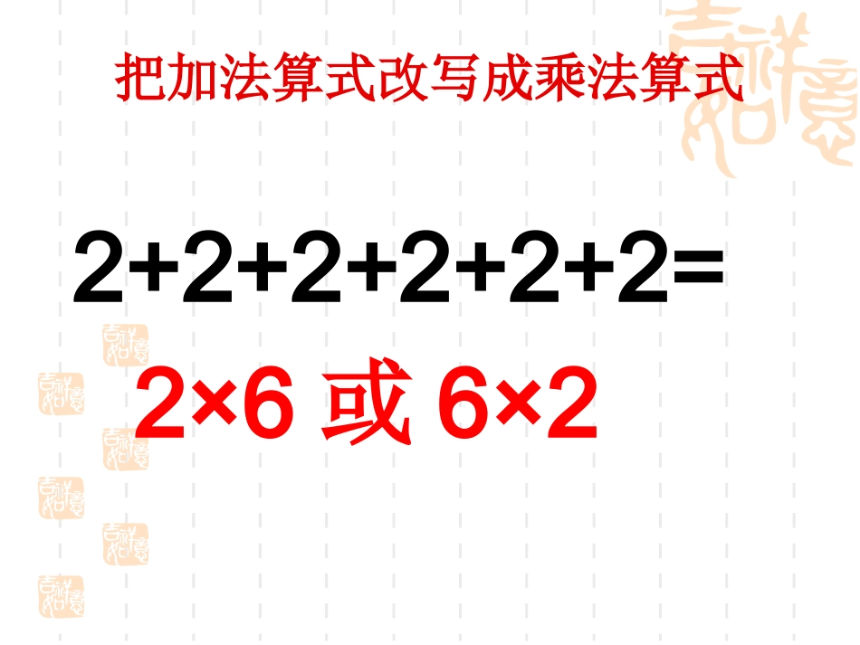 乘法的初步认识(二)2_第3页