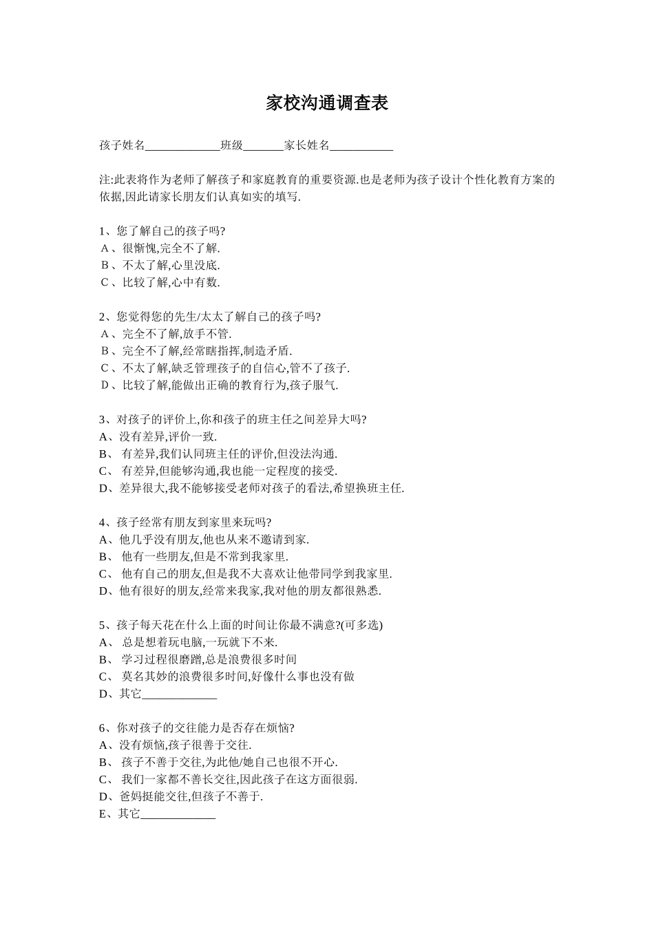 家校沟通调查表 (12)_第1页