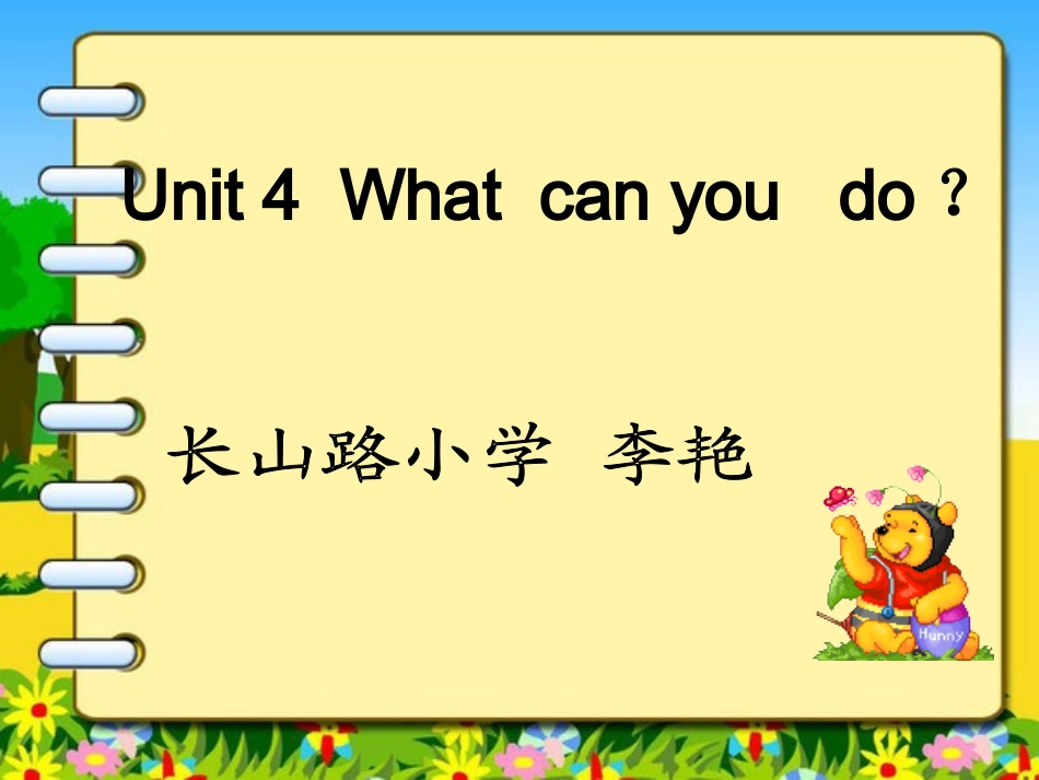 陈刘侠课件5年级上册_第1页