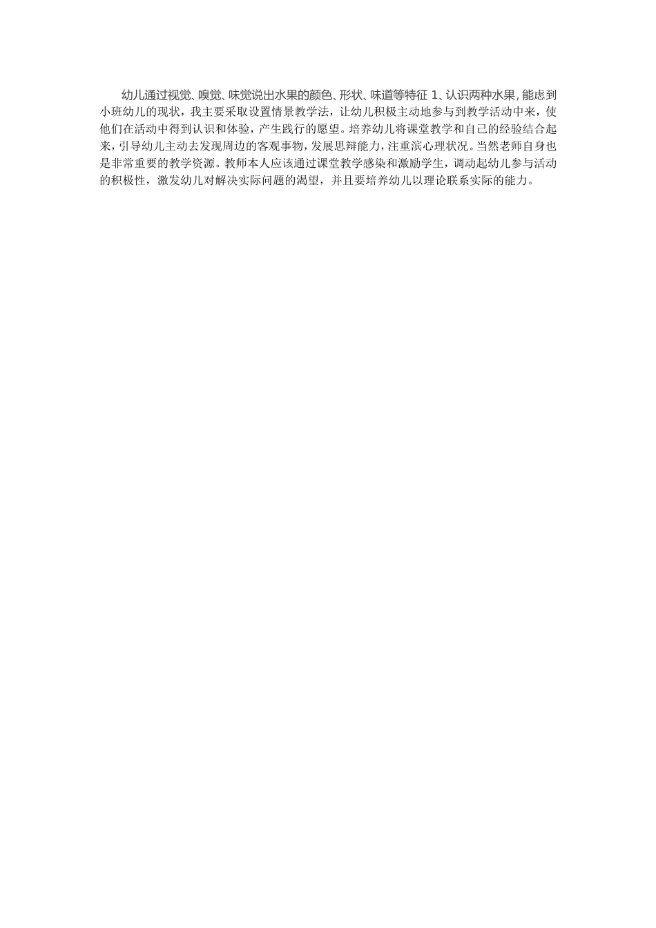 幼儿通过视觉_第1页
