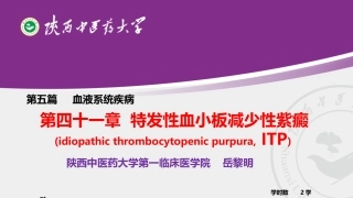 特发性血小板减少性紫癜