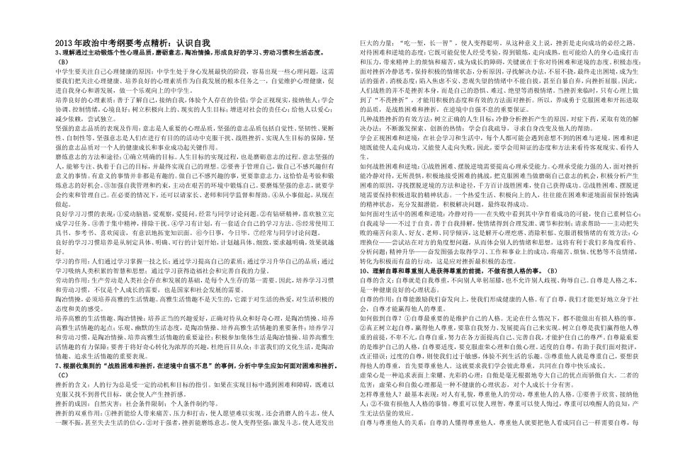 2013年政治中考纲要考点精析七_第1页