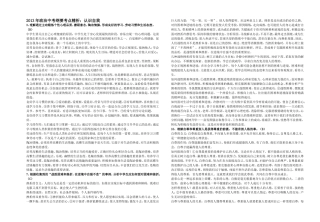 2013年政治中考纲要考点精析七