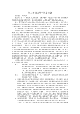 初三家长会MicrosoftWord文档