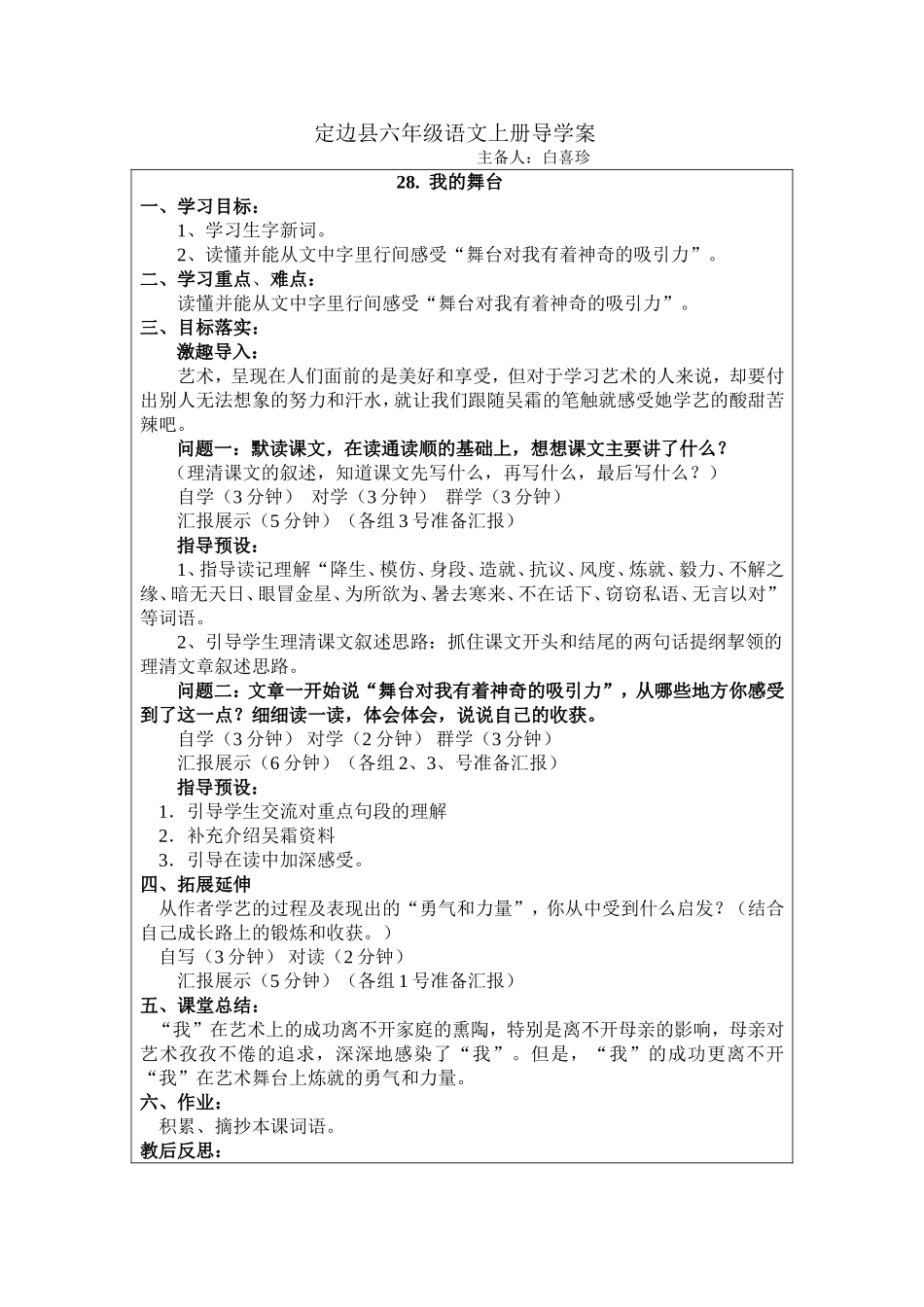 我的舞台导学案_第1页