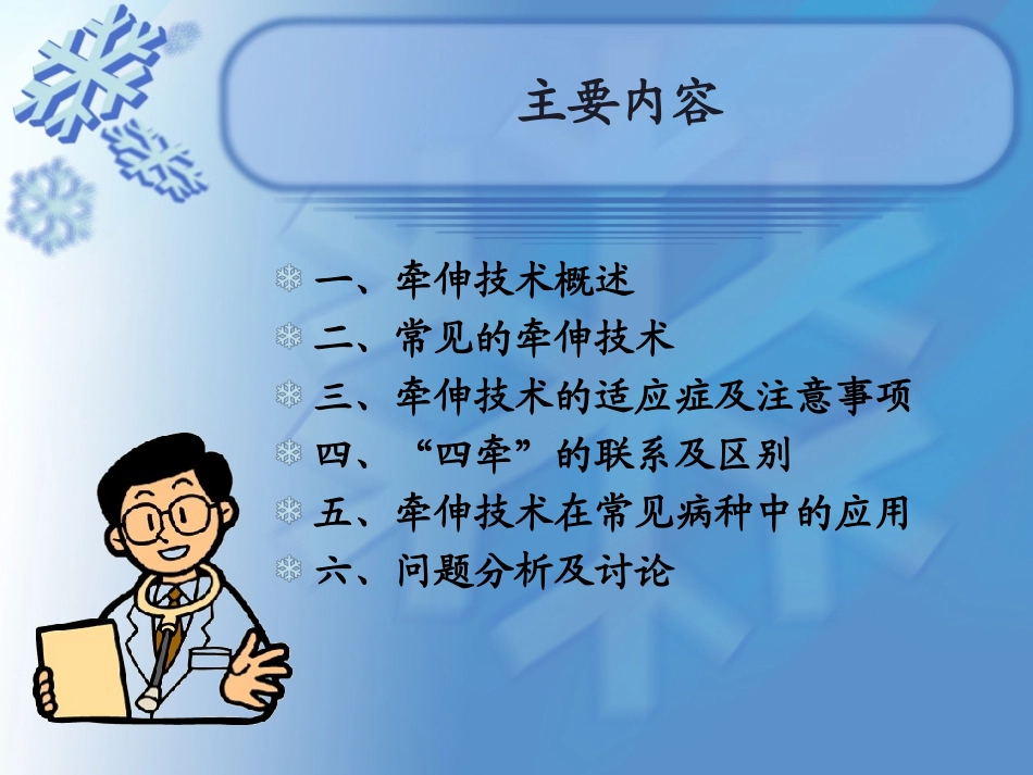 牵伸技术在常见病种中的应用_第2页