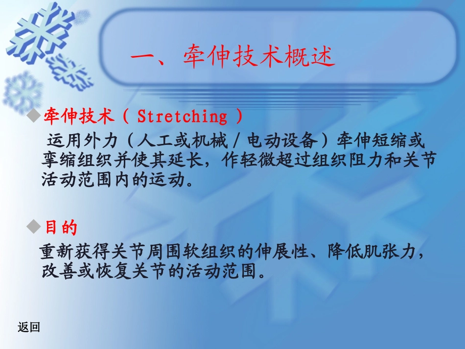 牵伸技术在常见病种中的应用_第3页