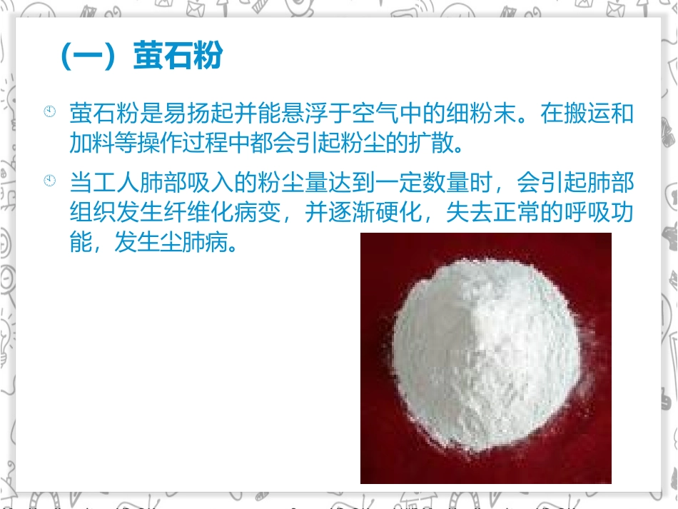 物料的毒性和危险性资料_第3页