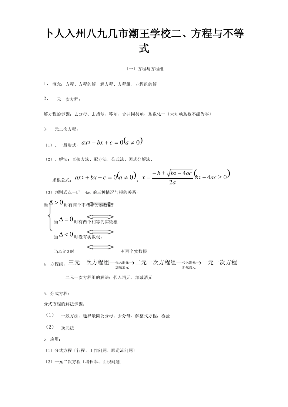 中考数学方程与不等式复习资料试题_第1页