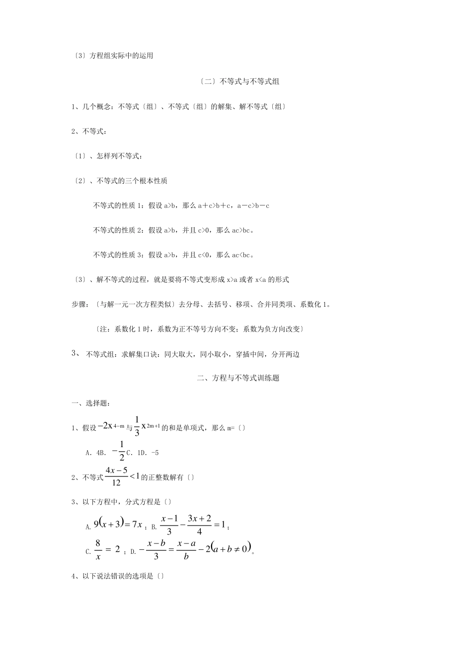中考数学方程与不等式复习资料试题_第2页