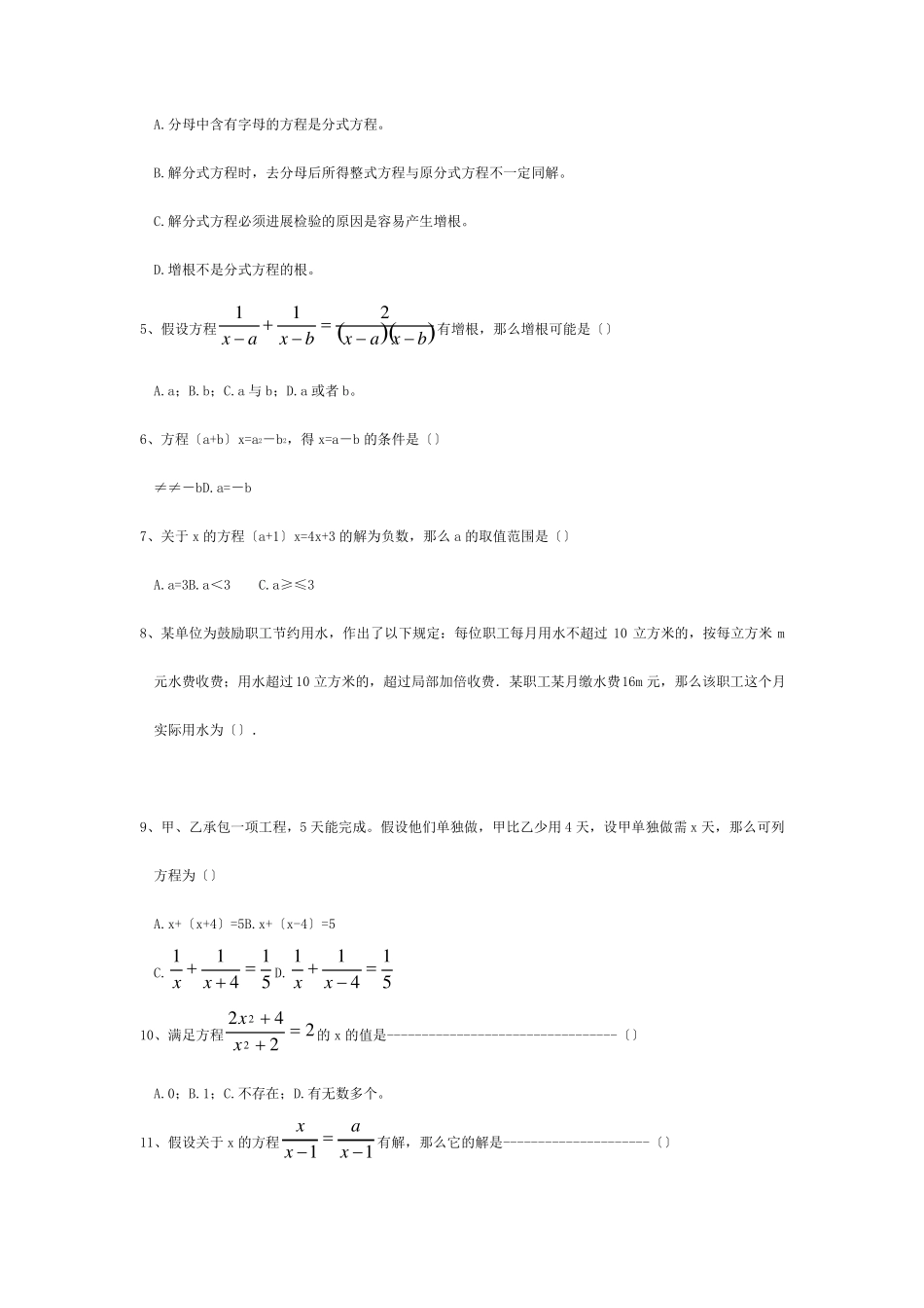 中考数学方程与不等式复习资料试题_第3页