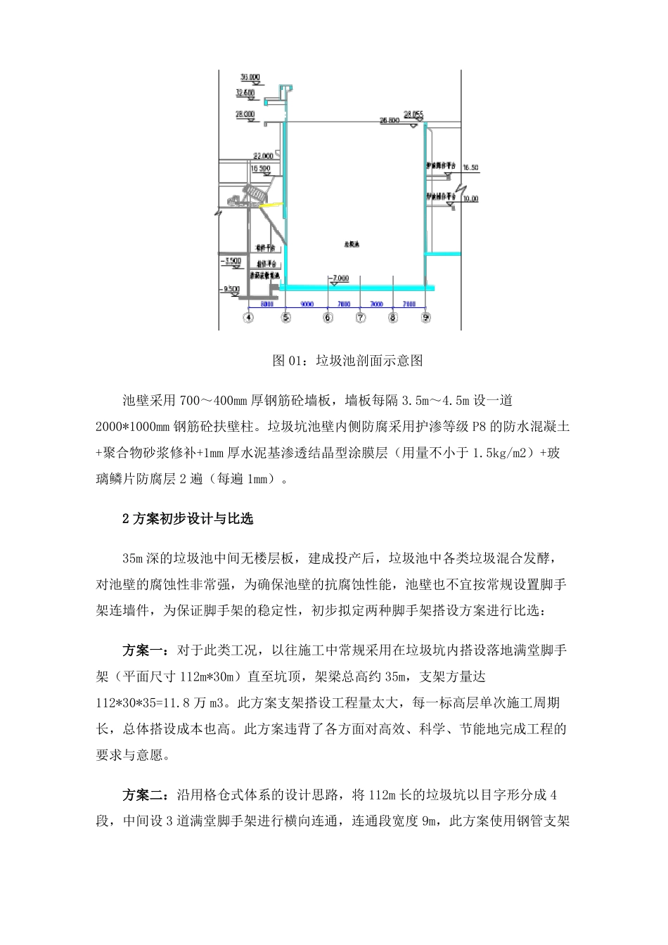 垃圾焚烧发电厂垃圾坑深超高内脚手架搭设技术_第2页