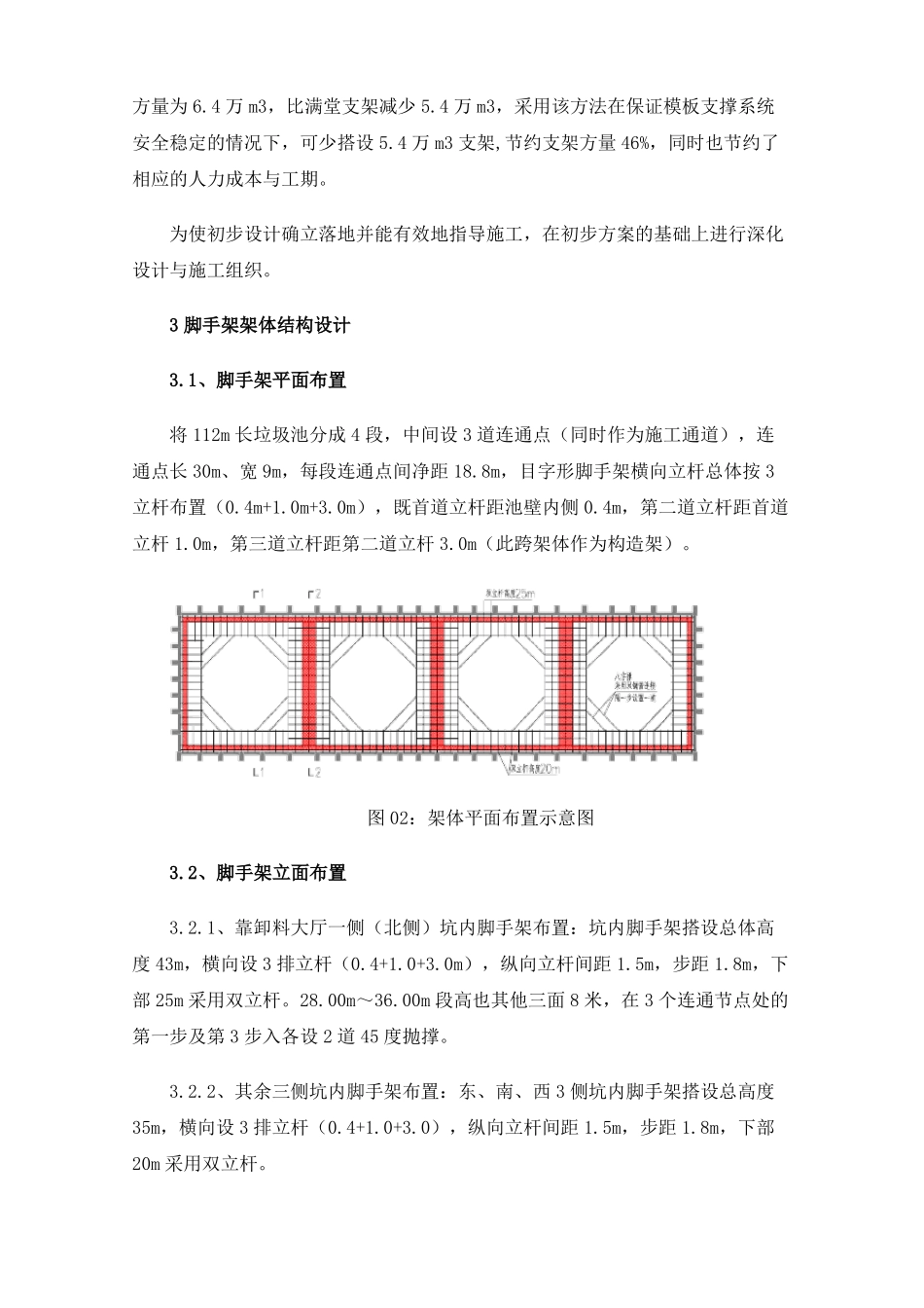 垃圾焚烧发电厂垃圾坑深超高内脚手架搭设技术_第3页
