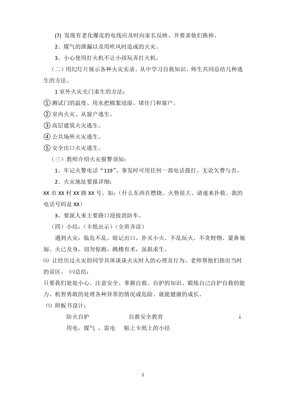 小学生常规安全教育教案1套_第2页