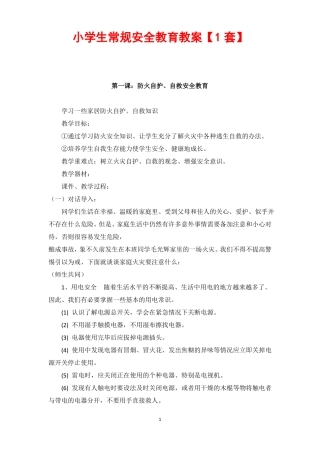 小学生常规安全教育教案1套