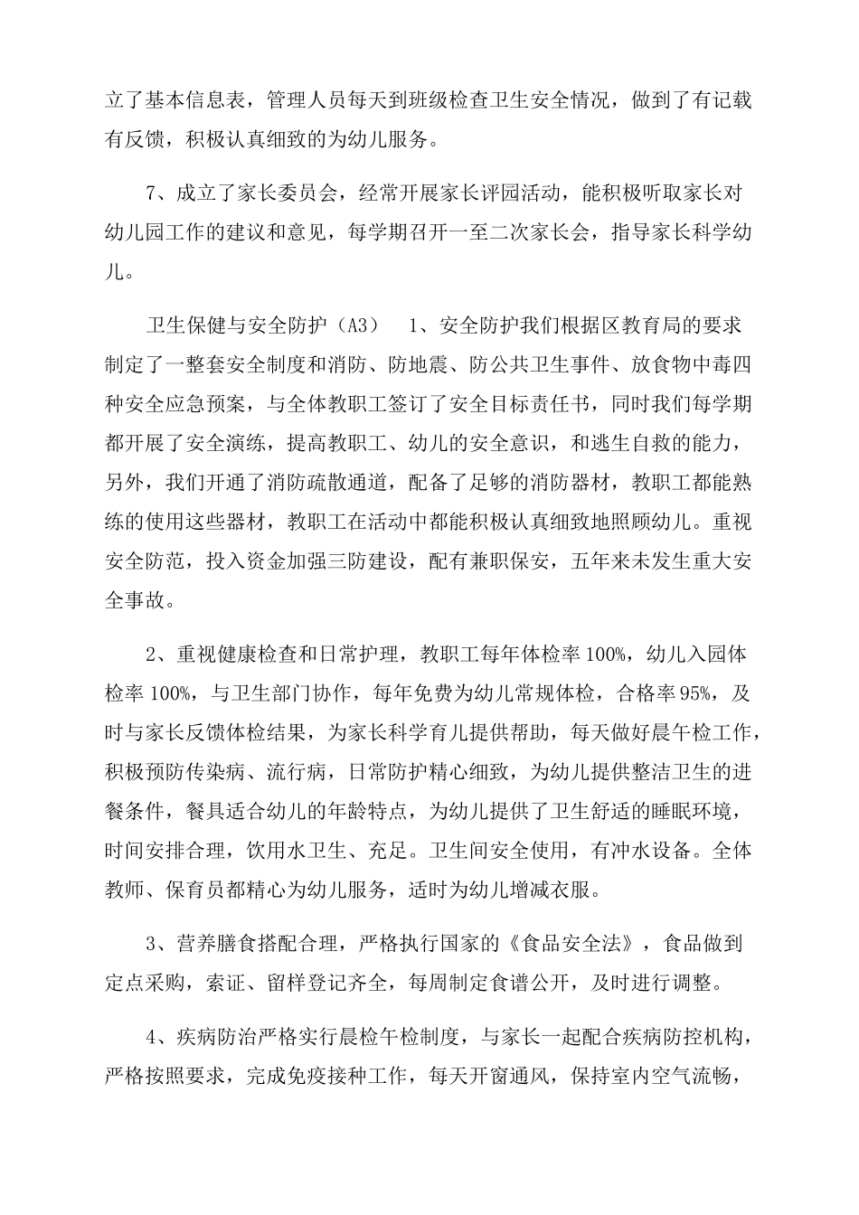 幼儿园办园水平综合评价自查报告范文_第3页