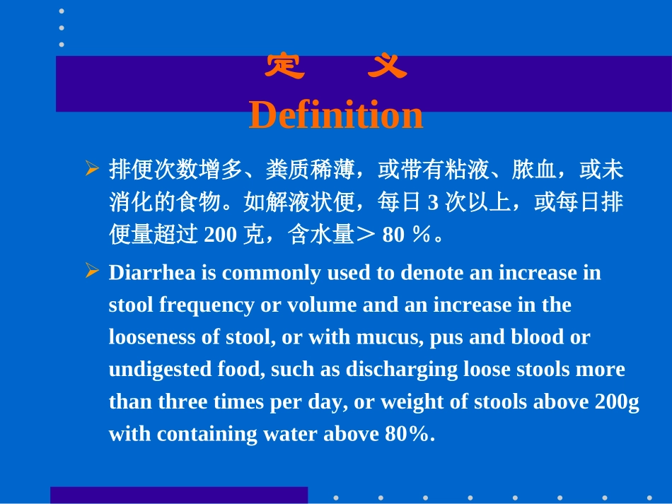物诊3常见症状腹泻黄疸意识障碍_第2页