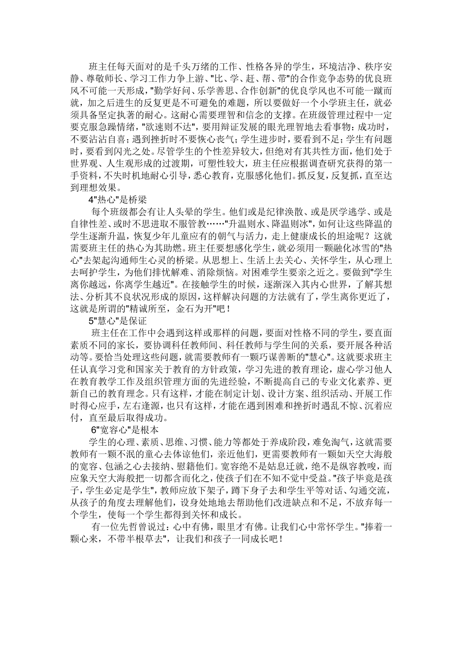 如何做一个好班主任_第2页