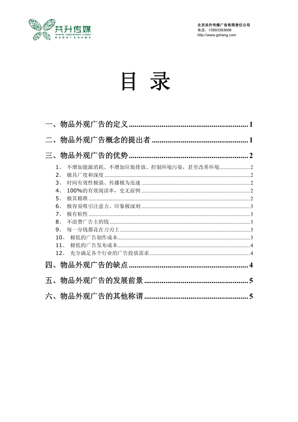 物品外观广告_第2页