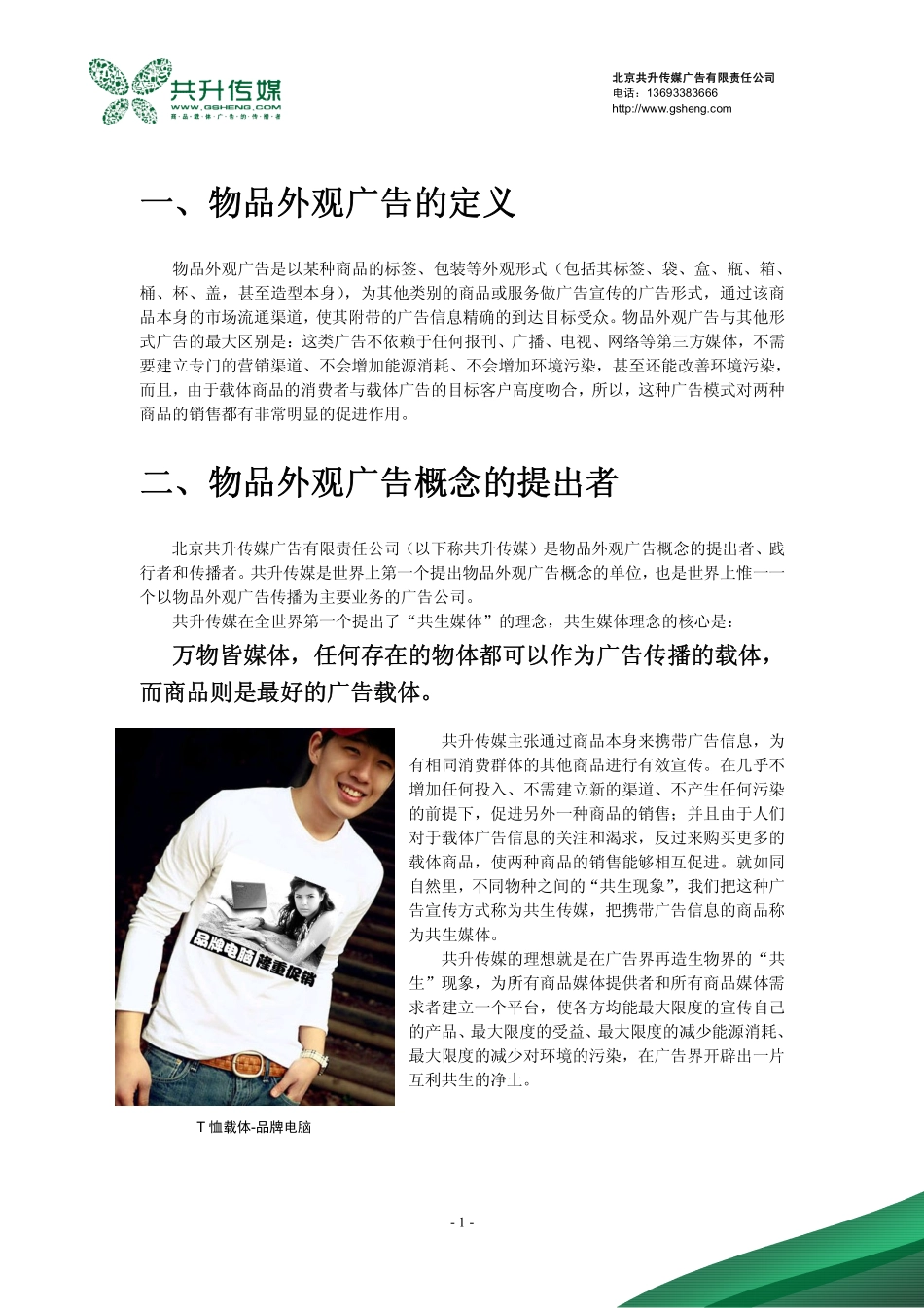 物品外观广告_第3页