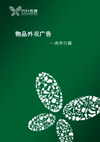 物品外观广告