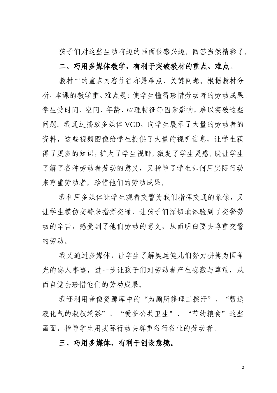 巧用多媒体，优化课堂教学_第2页