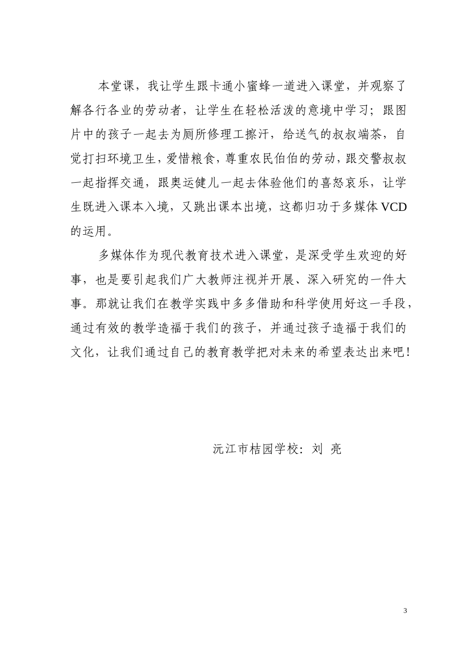 巧用多媒体，优化课堂教学_第3页