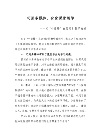 巧用多媒体，优化课堂教学