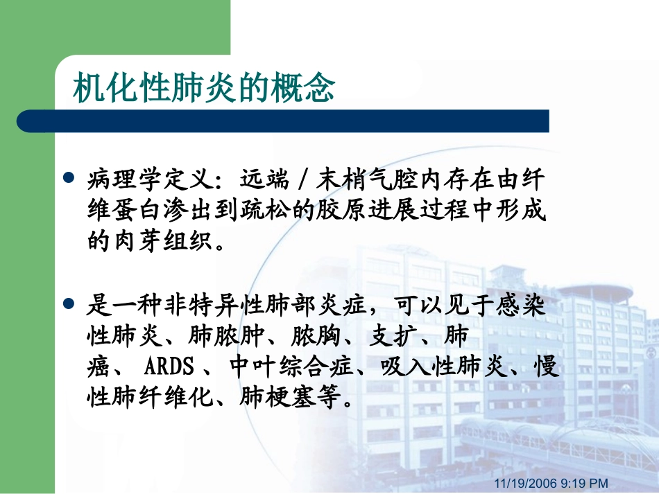 特发性机化性肺炎_第2页