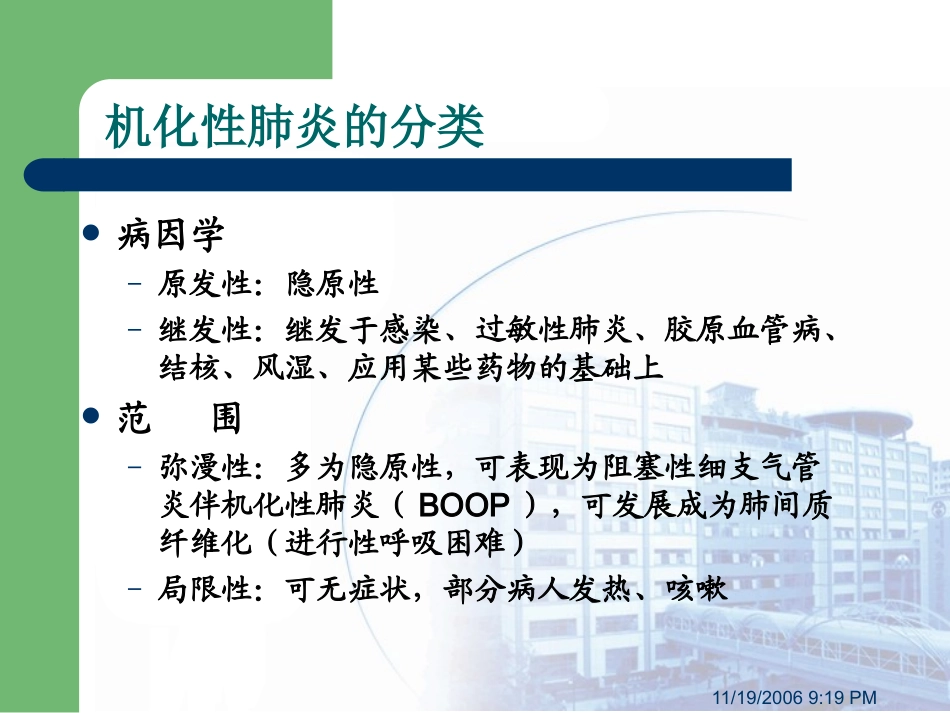 特发性机化性肺炎_第3页