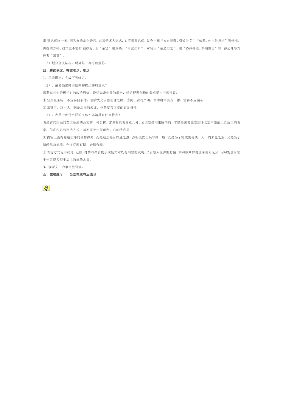 初中语文教学案例《出师表》_第2页