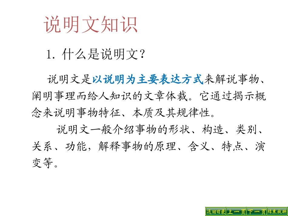 说明文知识储备_第2页