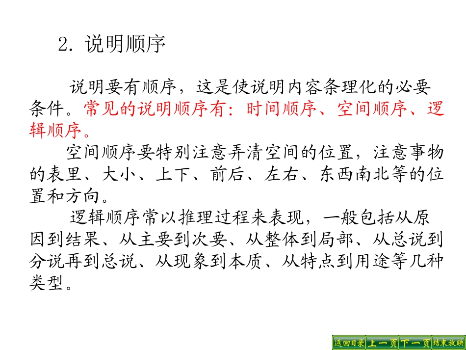 说明文知识储备_第3页