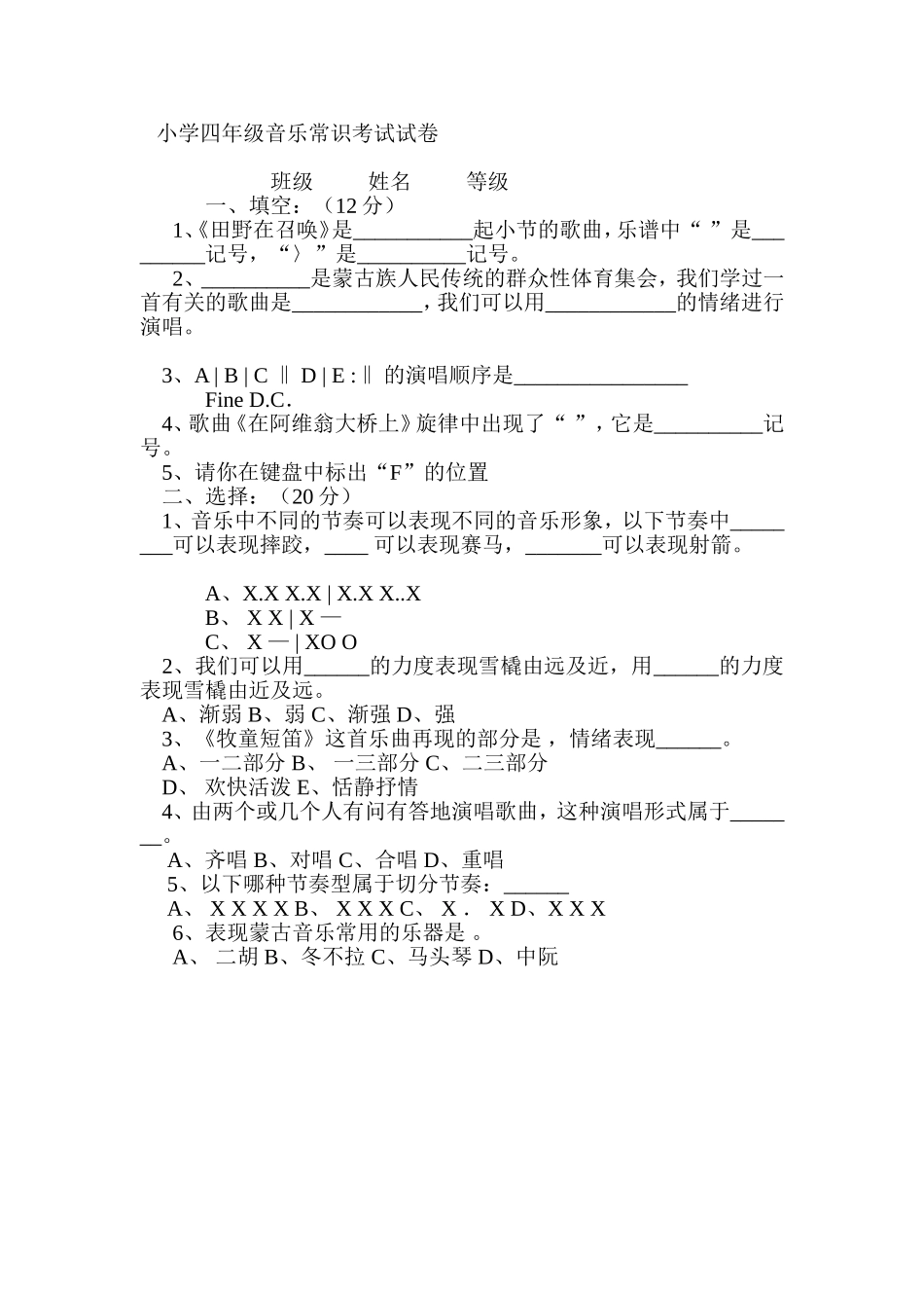四年级音乐常识考试试卷_第1页