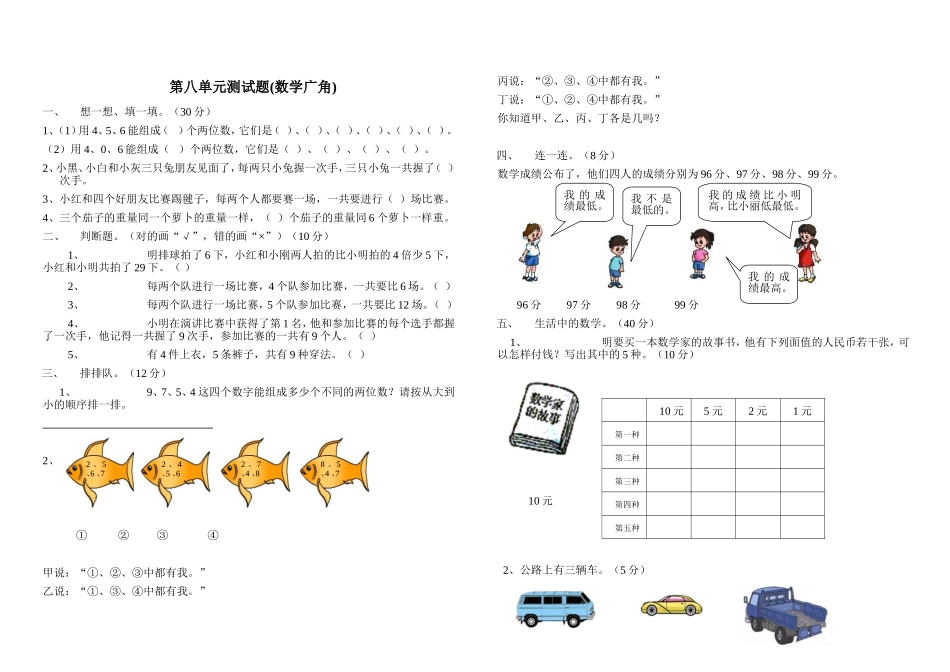 二年级数学上册第八单元测试题(数学广角)_第1页