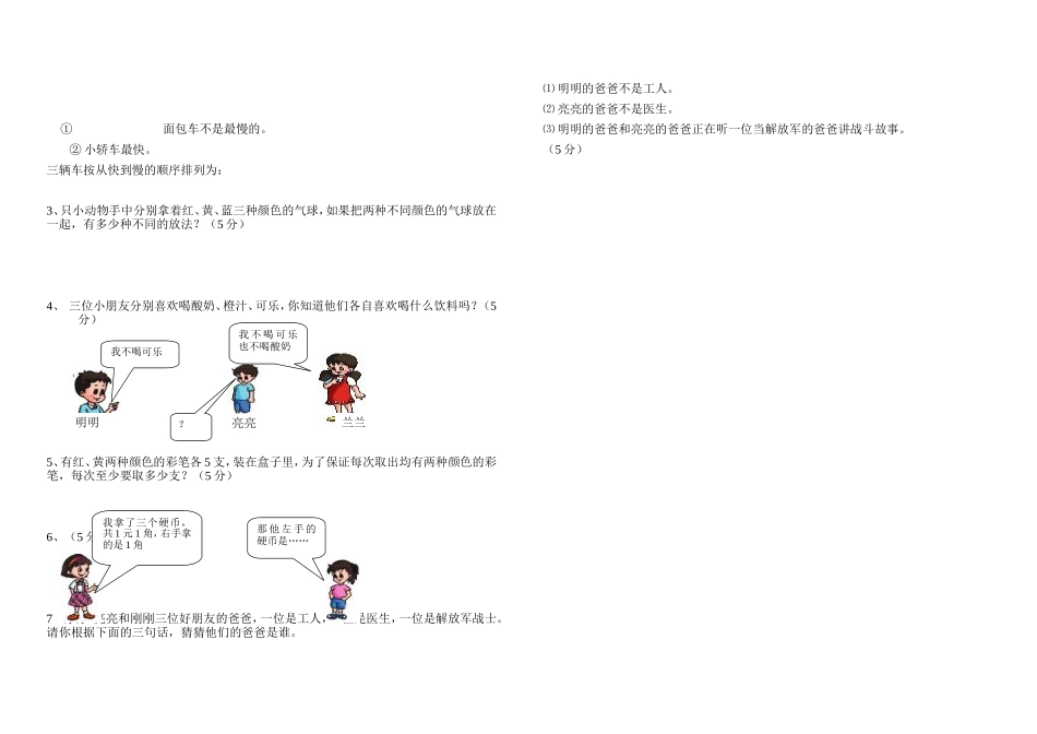 二年级数学上册第八单元测试题(数学广角)_第2页