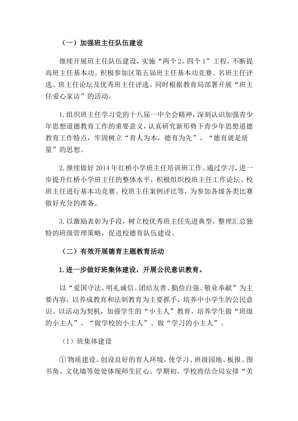 2013-2014学年第二学期德育工作计划(1)_第3页