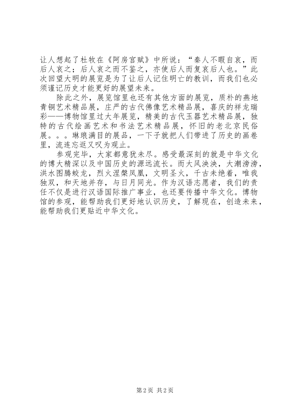 上海邮政博物馆感想_第2页